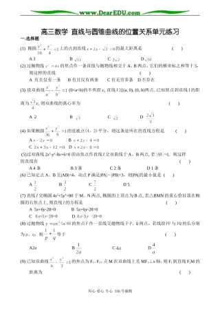 高三数学 直线与圆锥曲线的位置关系单元练习