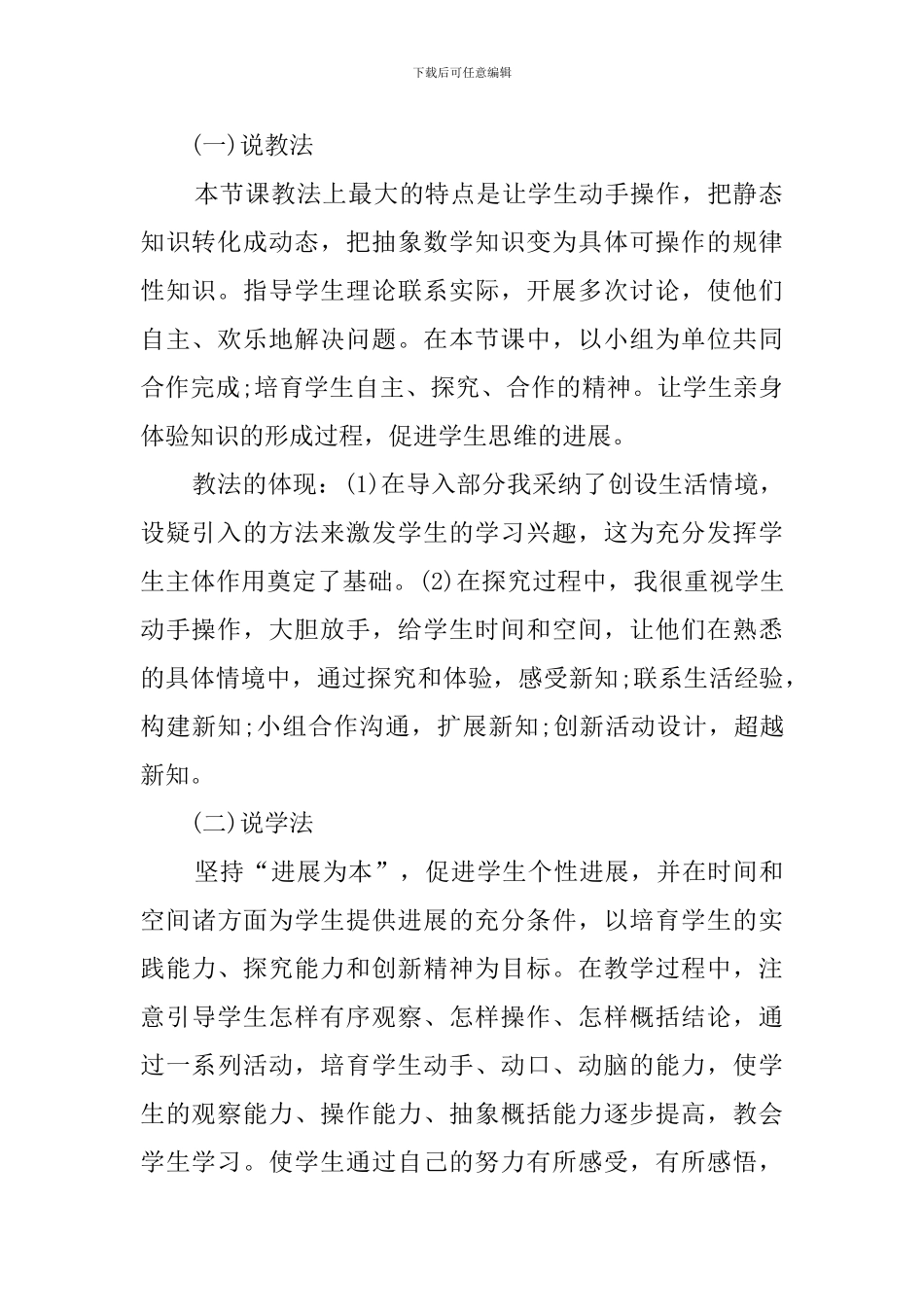 人教版小学五年级数学《平行四边形的面积计算》说课稿_第3页