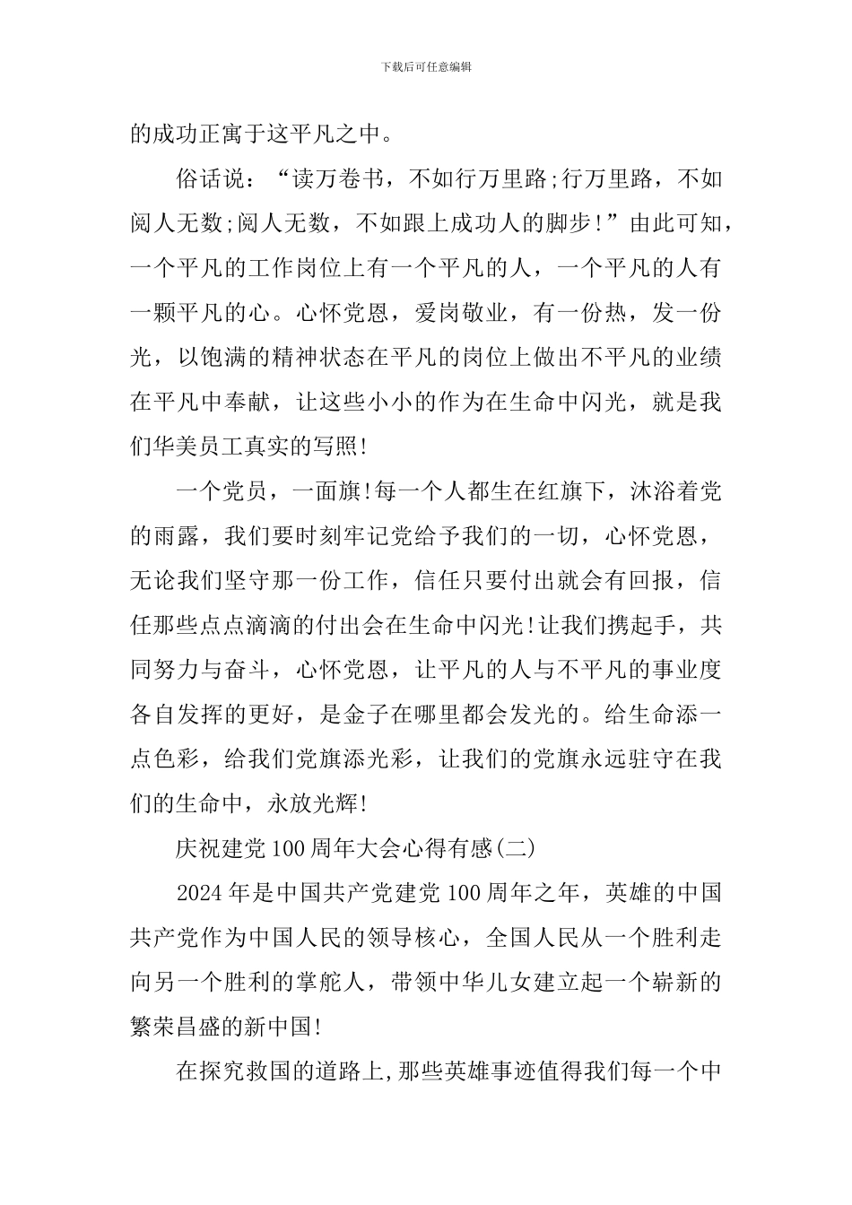 庆祝建党100周年大会心得有感范文_第2页