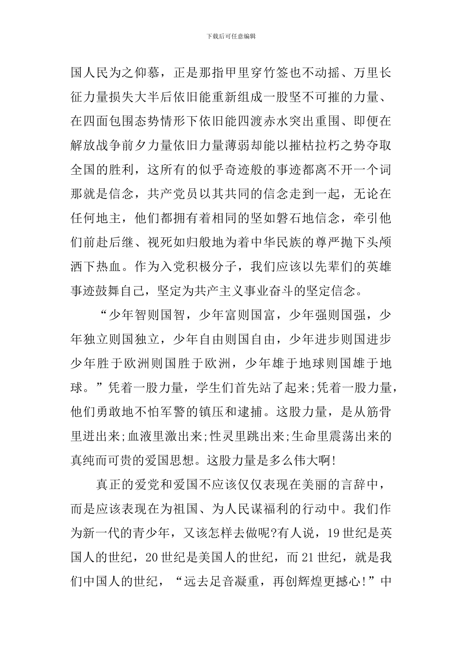 庆祝建党100周年大会心得有感范文_第3页