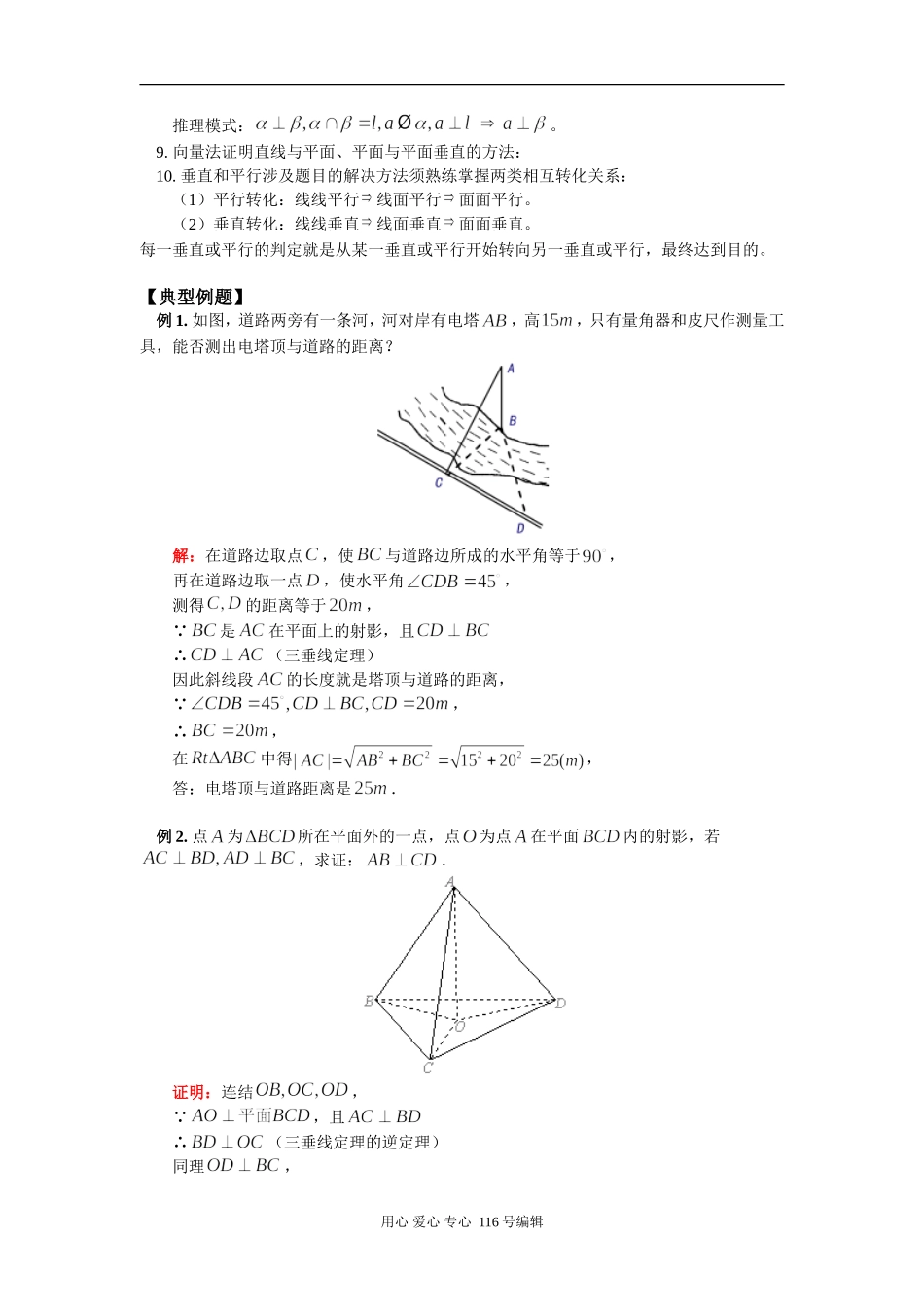 高三数学 立体几何中的垂直问题 知识精讲 苏教版_第2页