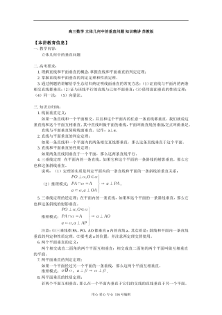 高三数学 立体几何中的垂直问题 知识精讲 苏教版