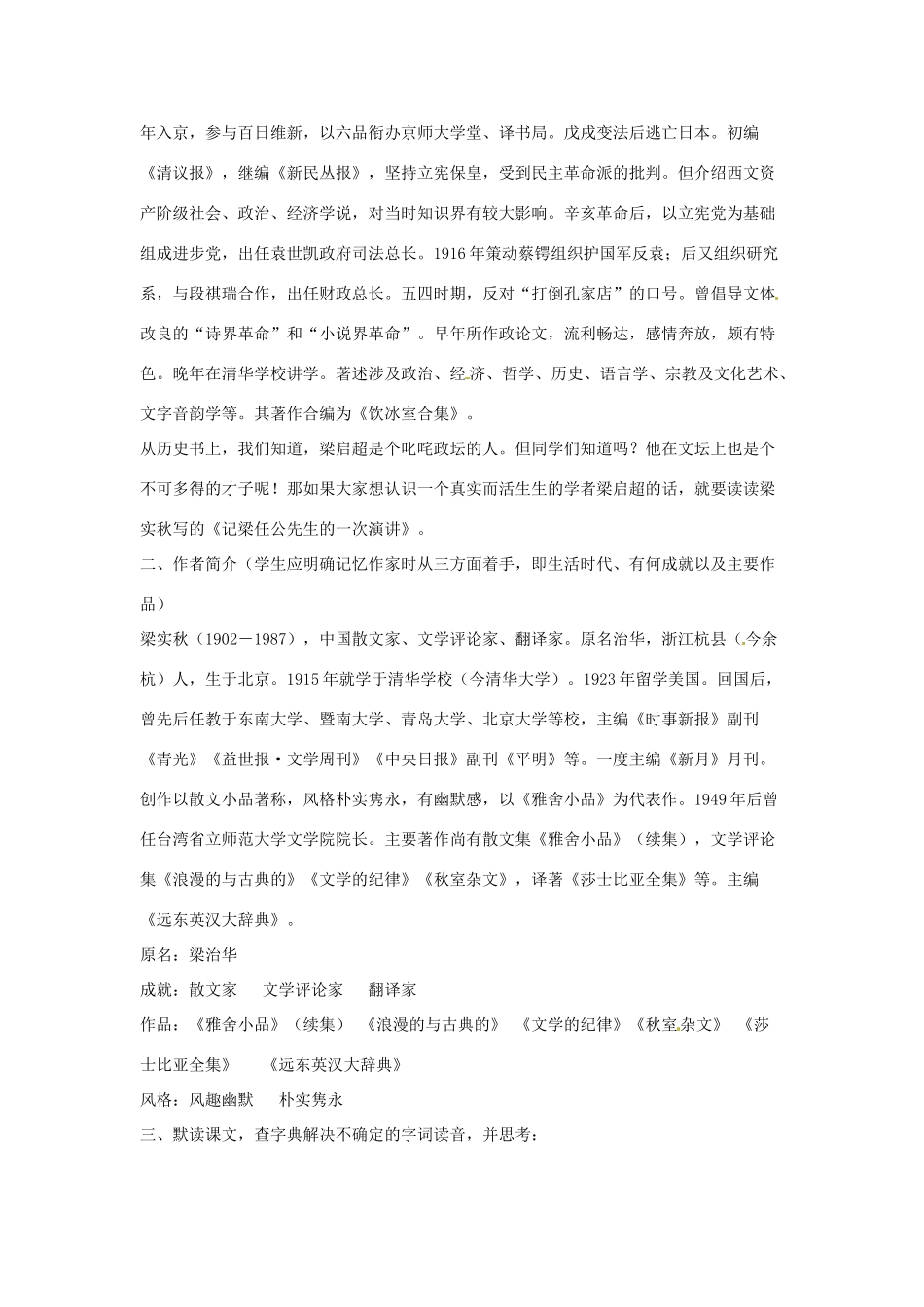 北京市大兴区第三中学高中语文 第三单元《记梁任公先生的一次演讲》教案 新人教版必修1_第2页