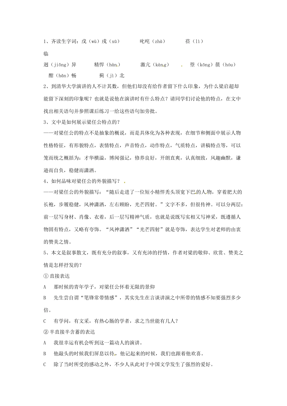 北京市大兴区第三中学高中语文 第三单元《记梁任公先生的一次演讲》教案 新人教版必修1_第3页