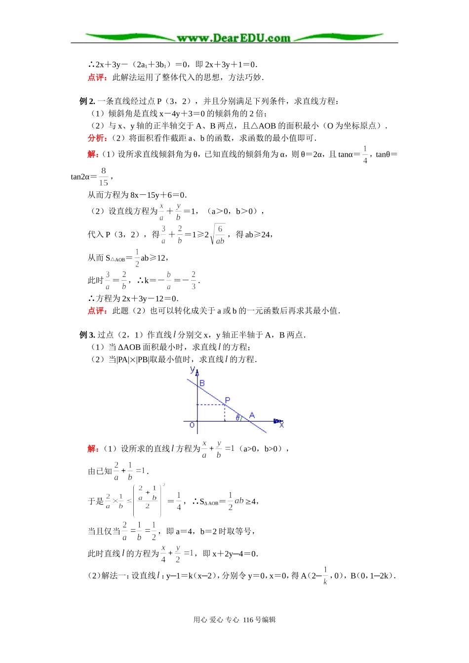 高三数学 直线方程与直线的位置关系 知识精讲 苏教版_第3页