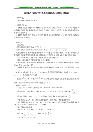 高三数学 直线方程与直线的位置关系 知识精讲 苏教版