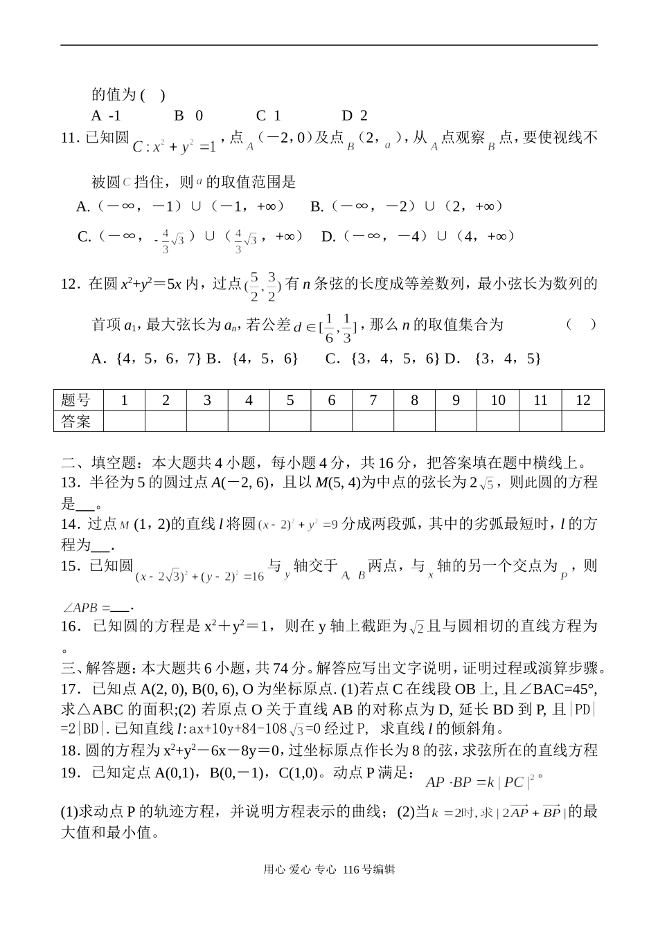高三数学 直线和圆的方程训练题_第2页