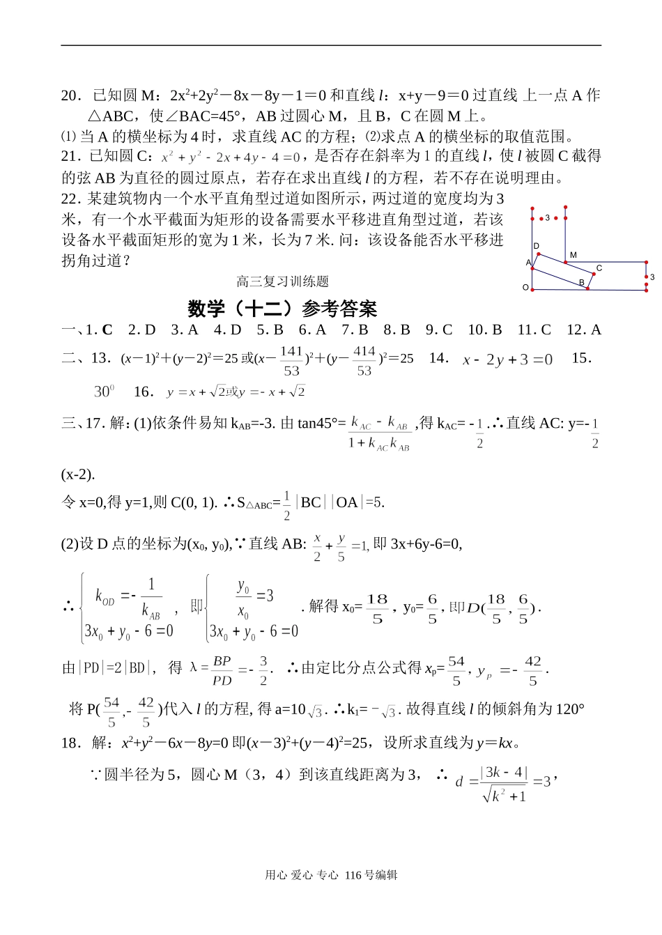 高三数学 直线和圆的方程训练题_第3页