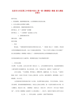 北京市大兴区第三中学高中语文 第一课《窦娥冤》教案 新人教版必修4