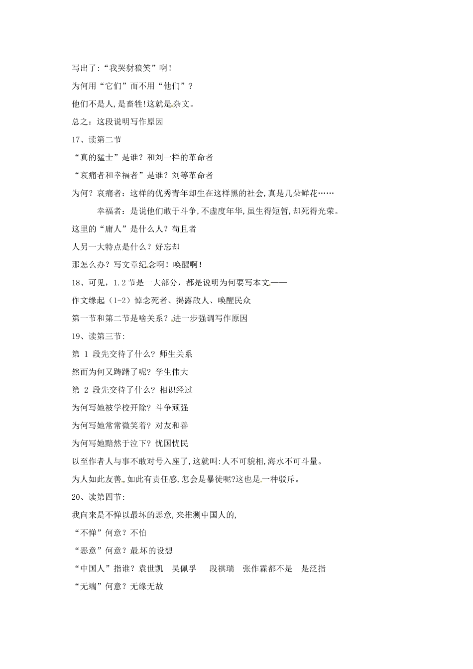 北京市大兴区第三中学高中语文 第三单元 记念刘和珍学案 新人教版必修1_第2页