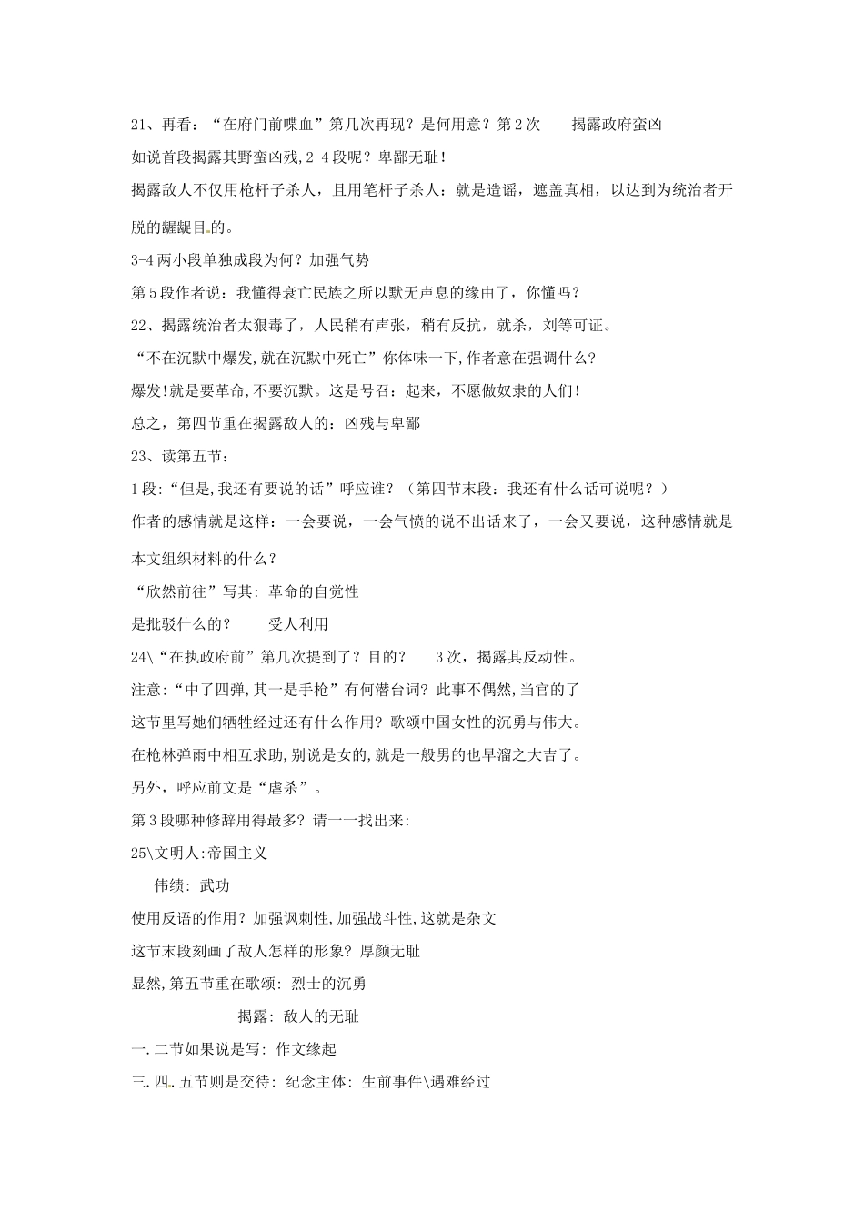 北京市大兴区第三中学高中语文 第三单元 记念刘和珍学案 新人教版必修1_第3页