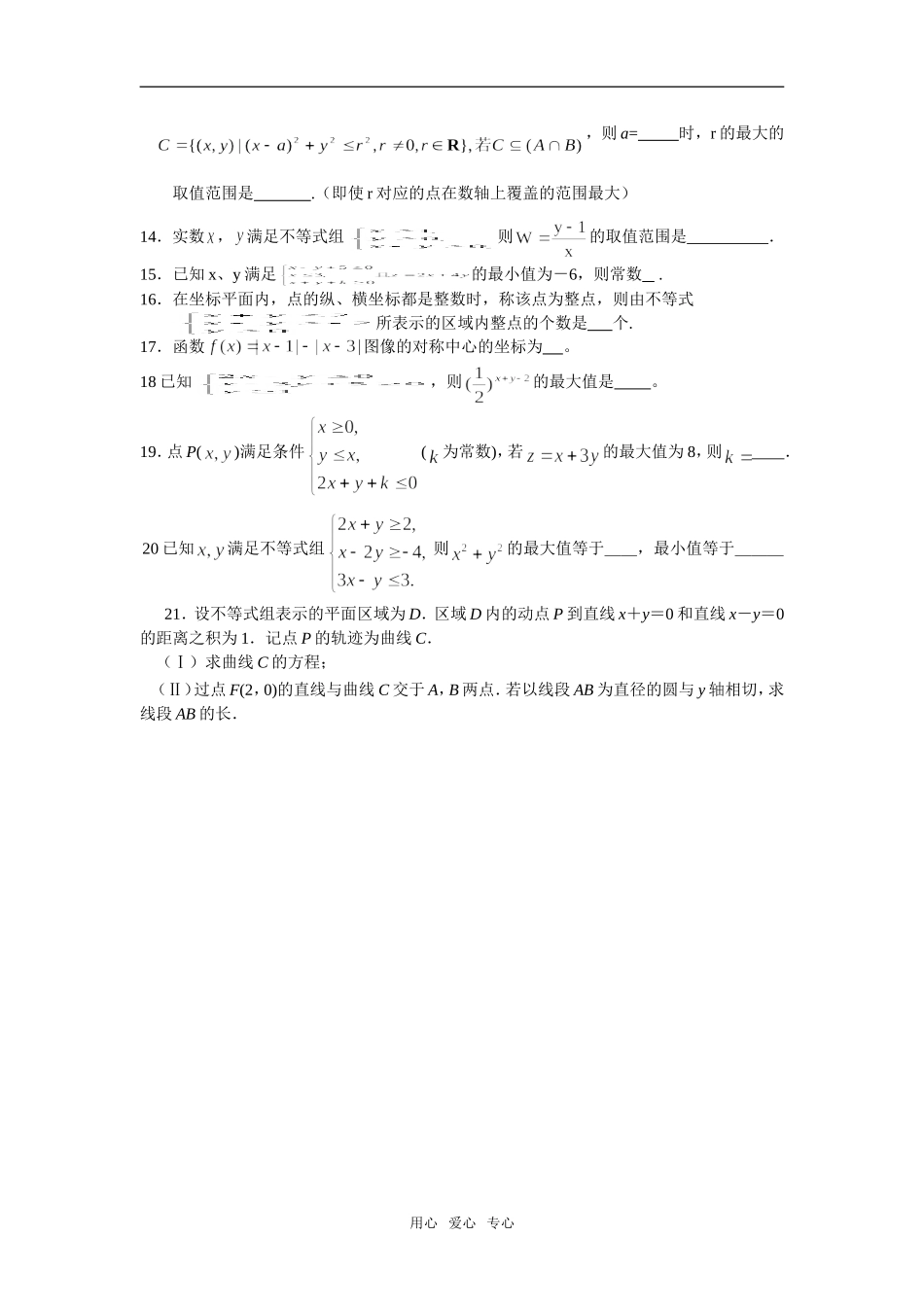 高三数学 直线方程检测_第2页