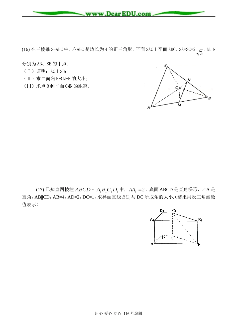 高三数学 空间中有关角、距离的计算单元练习_第3页