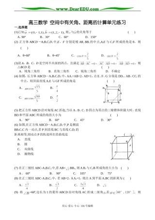 高三数学 空间中有关角、距离的计算单元练习