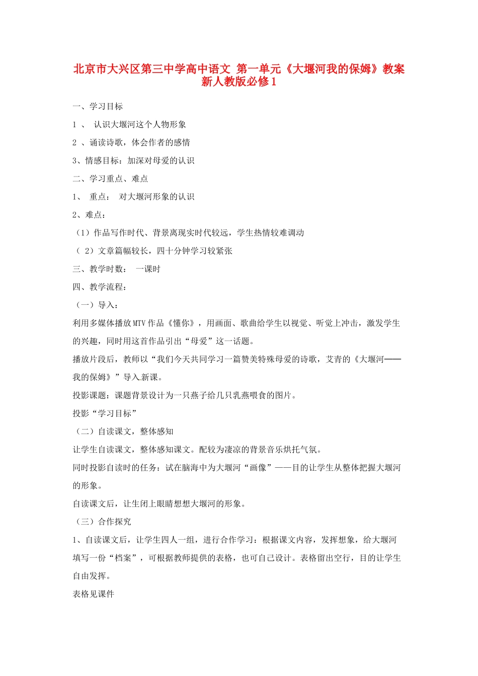 北京市大兴区第三中学高中语文 第一单元《大堰河我的保姆》教案 新人教版必修1_第1页