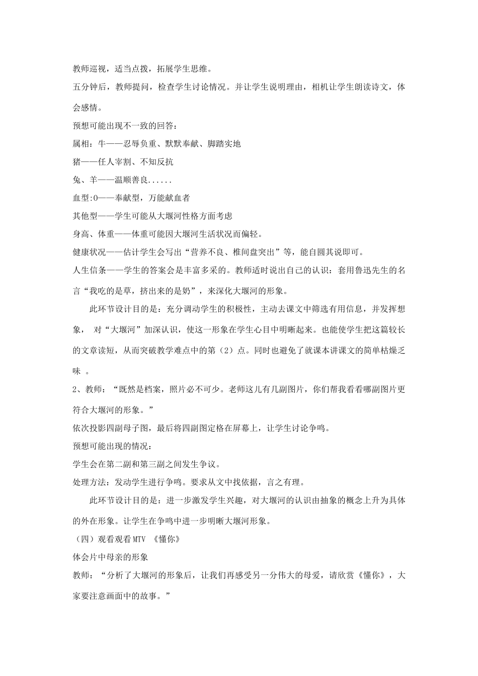 北京市大兴区第三中学高中语文 第一单元《大堰河我的保姆》教案 新人教版必修1_第2页