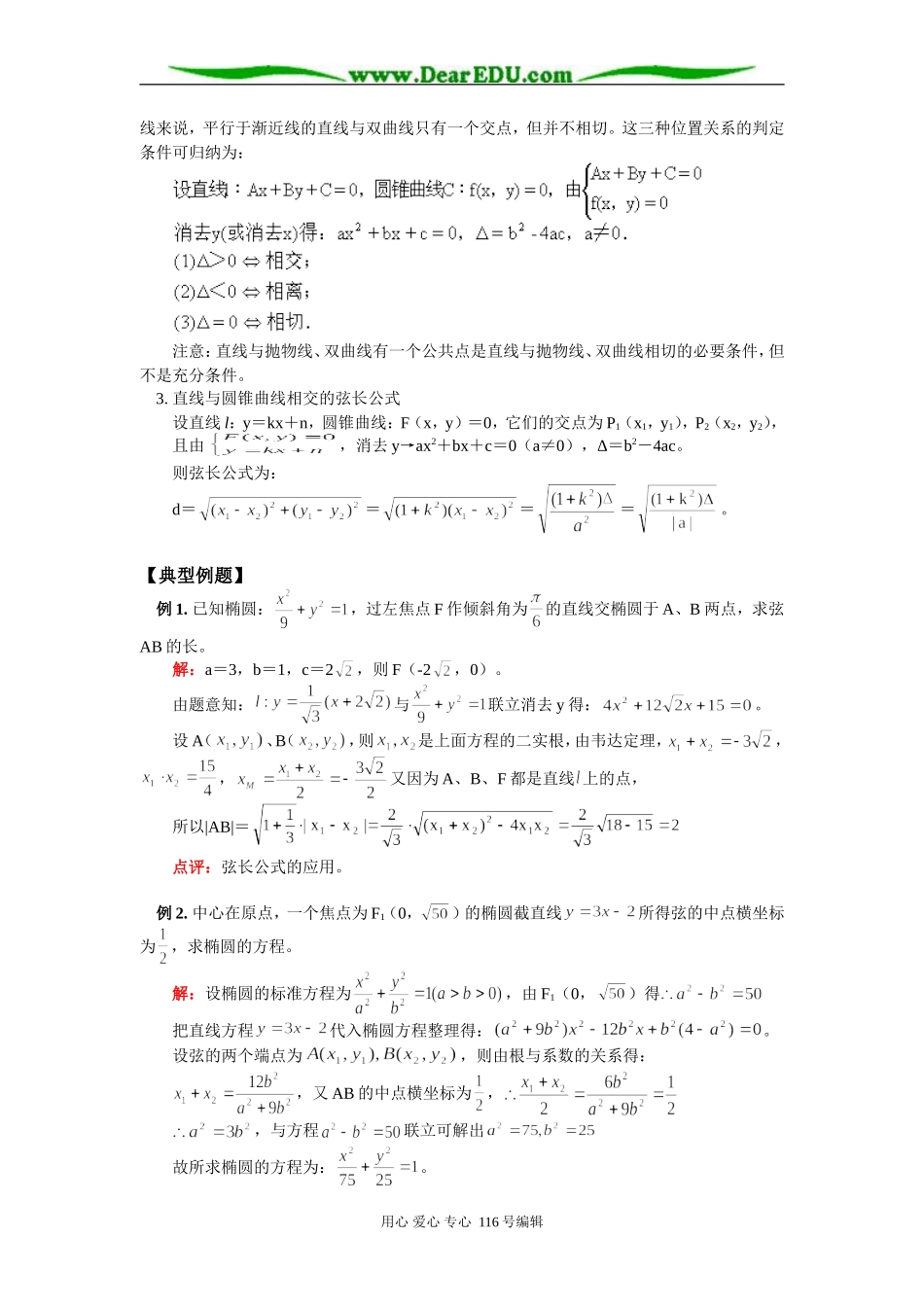 高三数学 直线与圆锥曲线的位置关系 知识精讲 人教实验版（B）_第2页