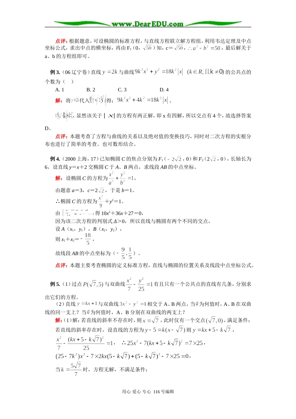 高三数学 直线与圆锥曲线的位置关系 知识精讲 人教实验版（B）_第3页