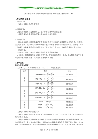 高三数学 直线与圆锥曲线的位置关系 知识精讲 人教实验版（B）