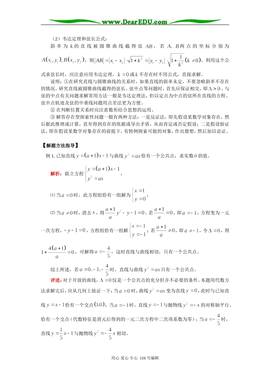 高三数学 直线与圆锥曲线的位置关系 知识精讲 通用版_第2页