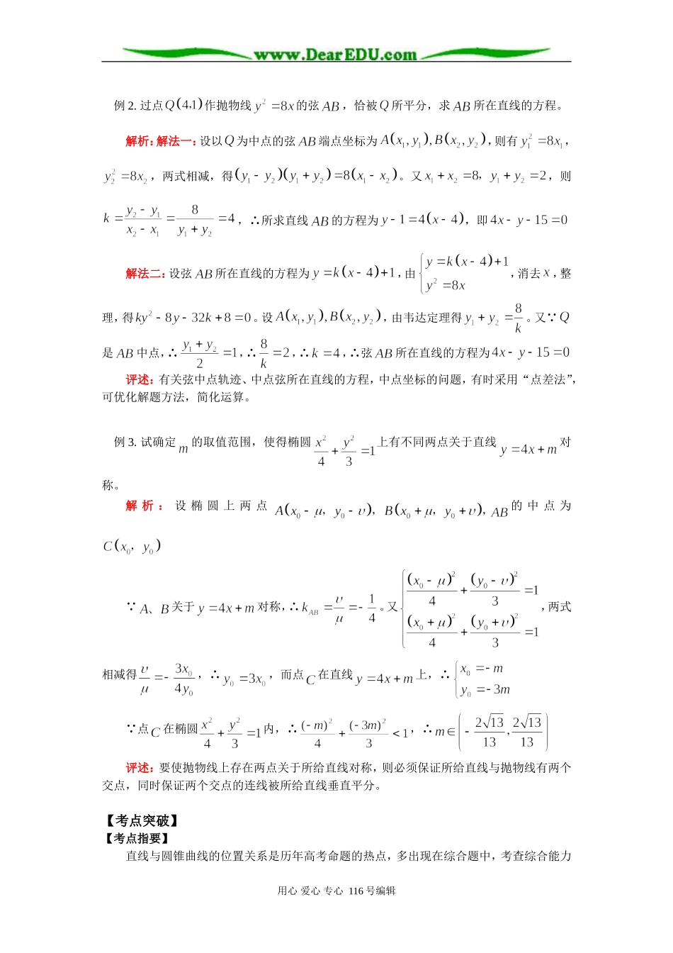 高三数学 直线与圆锥曲线的位置关系 知识精讲 通用版_第3页