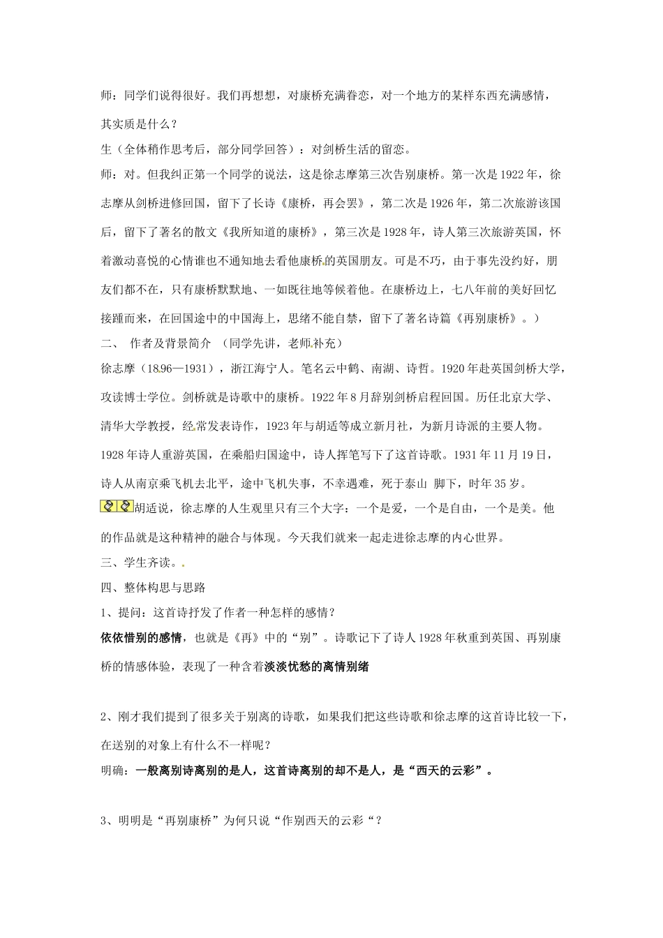 北京市大兴区第三中学高中语文 第一单元《再别康桥》教案 新人教版必修1_第2页