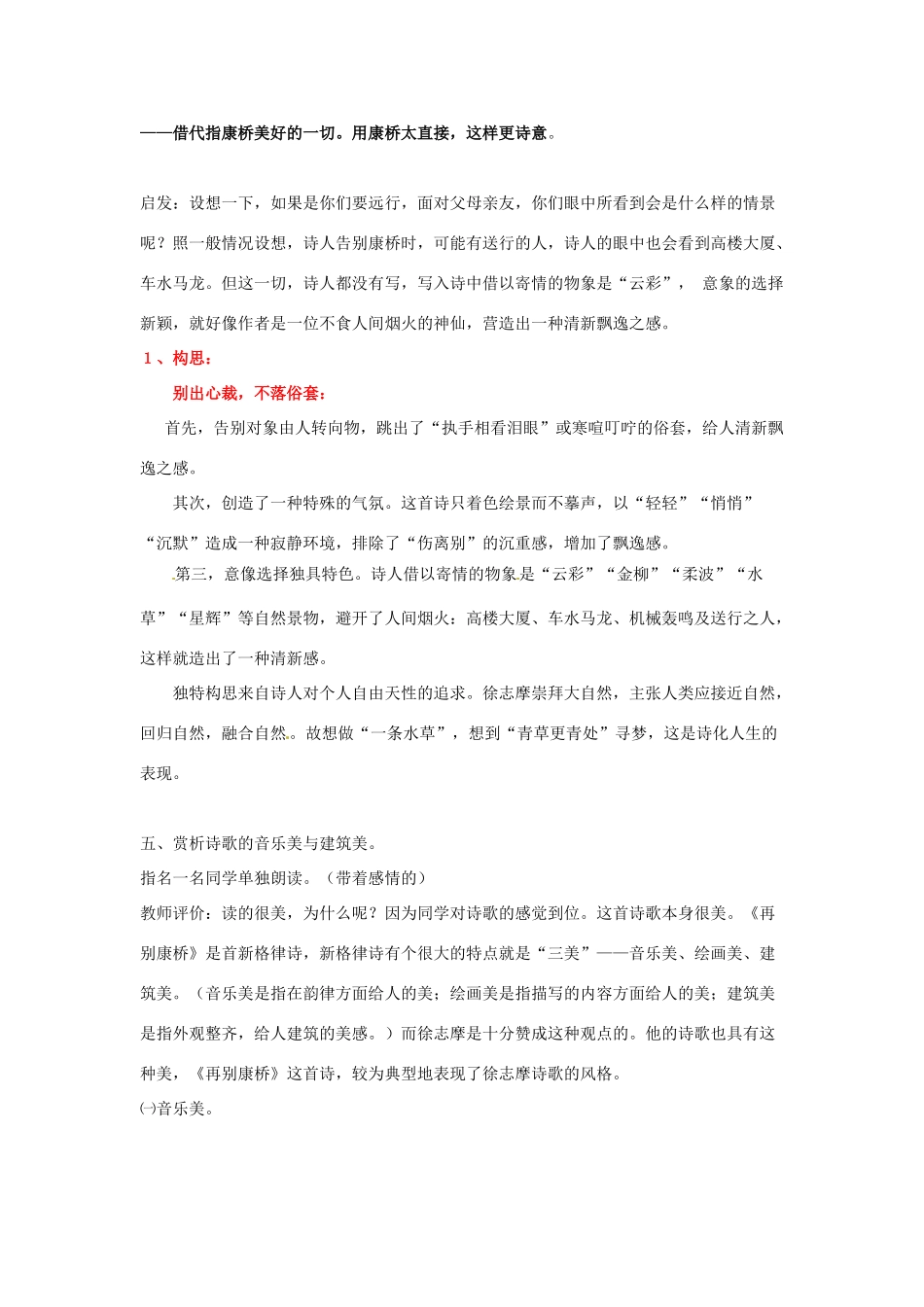 北京市大兴区第三中学高中语文 第一单元《再别康桥》教案 新人教版必修1_第3页