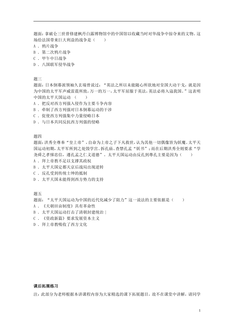 北京市2014-2015学年高中历史辅导讲义 鸦片战争与太平天国运动 新人教版必修1_第2页