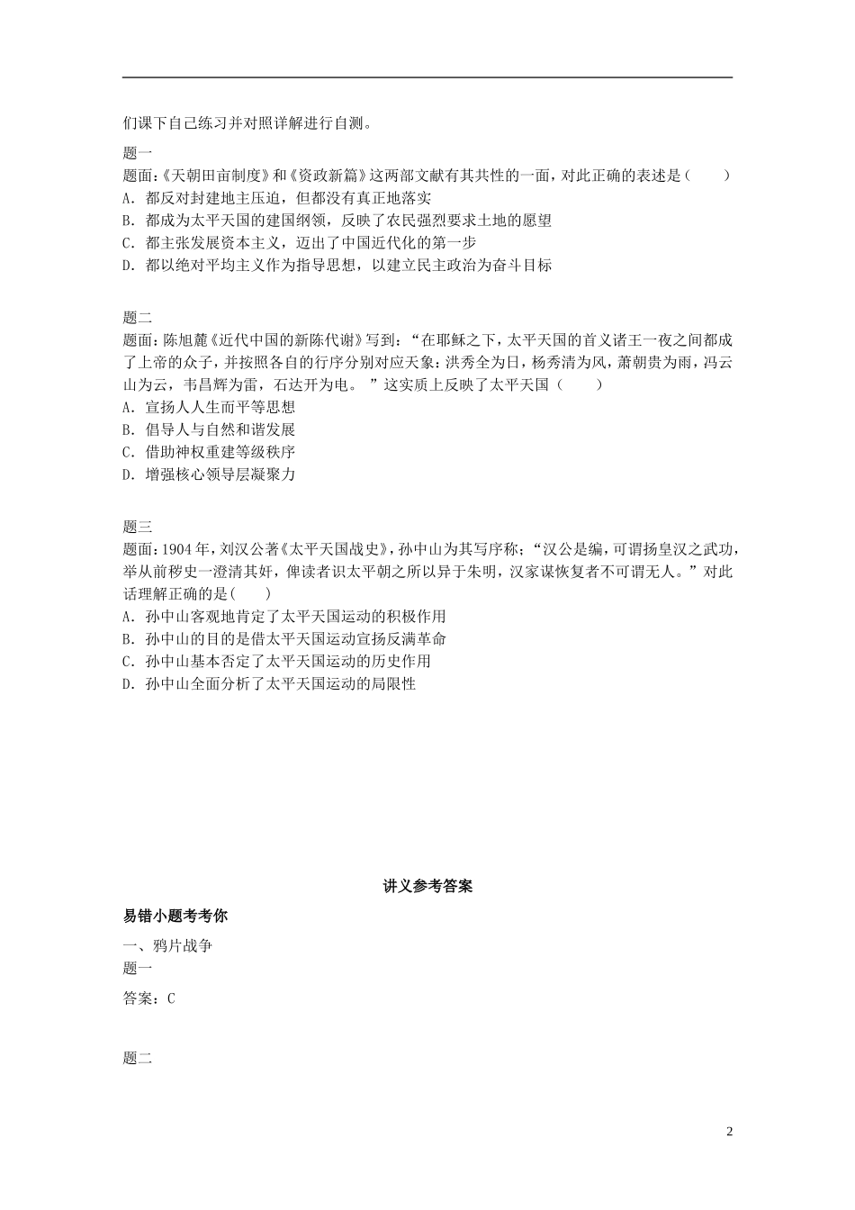 北京市2014-2015学年高中历史辅导讲义 鸦片战争与太平天国运动 新人教版必修1_第3页