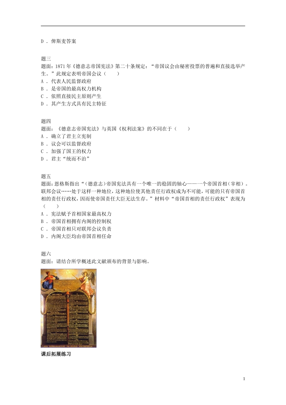 北京市2014-2015学年高中历史辅导讲义 近代西方资本主义政治制度的确立与发展（下） 新人教版必修1_第2页