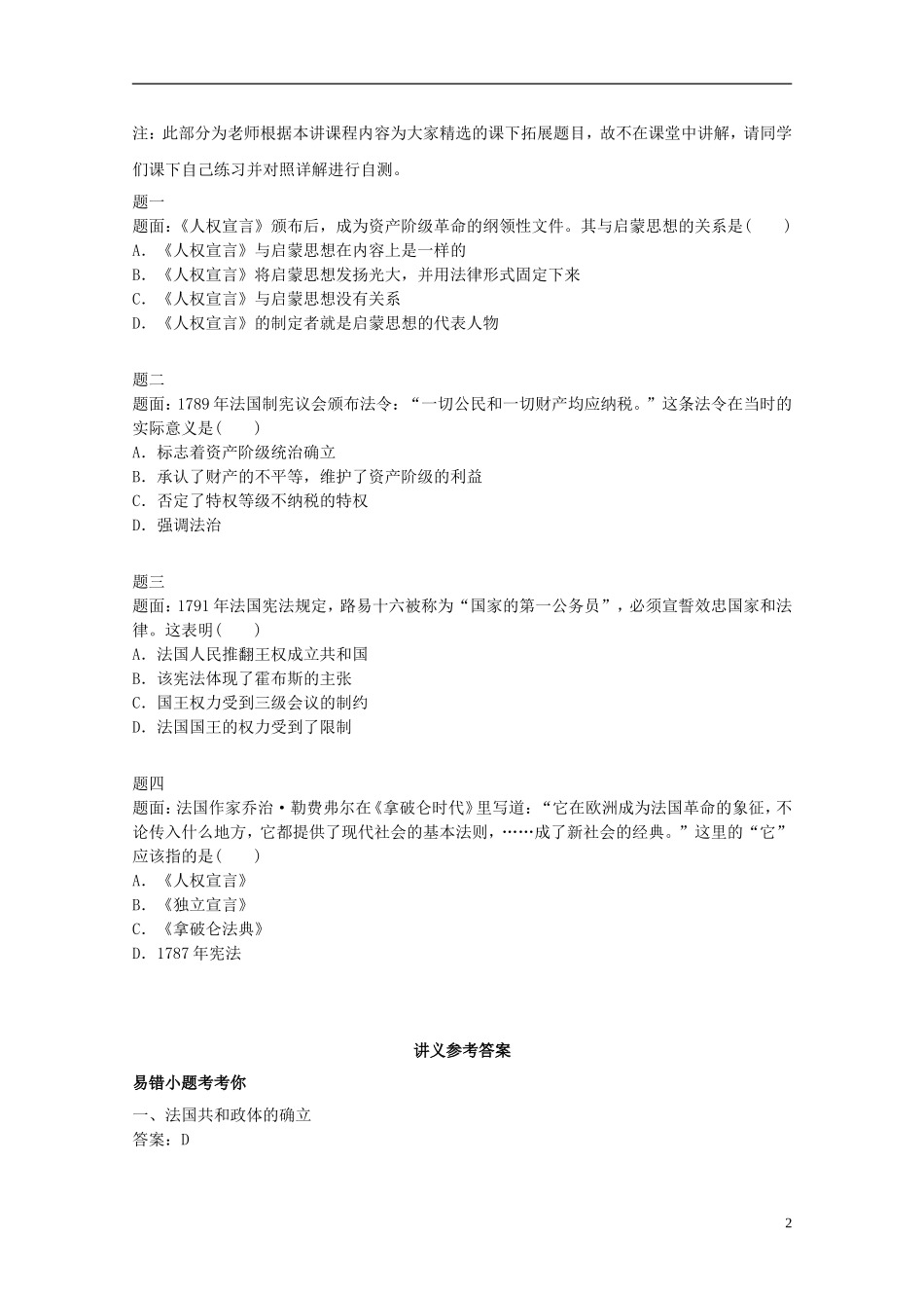 北京市2014-2015学年高中历史辅导讲义 近代西方资本主义政治制度的确立与发展（下） 新人教版必修1_第3页