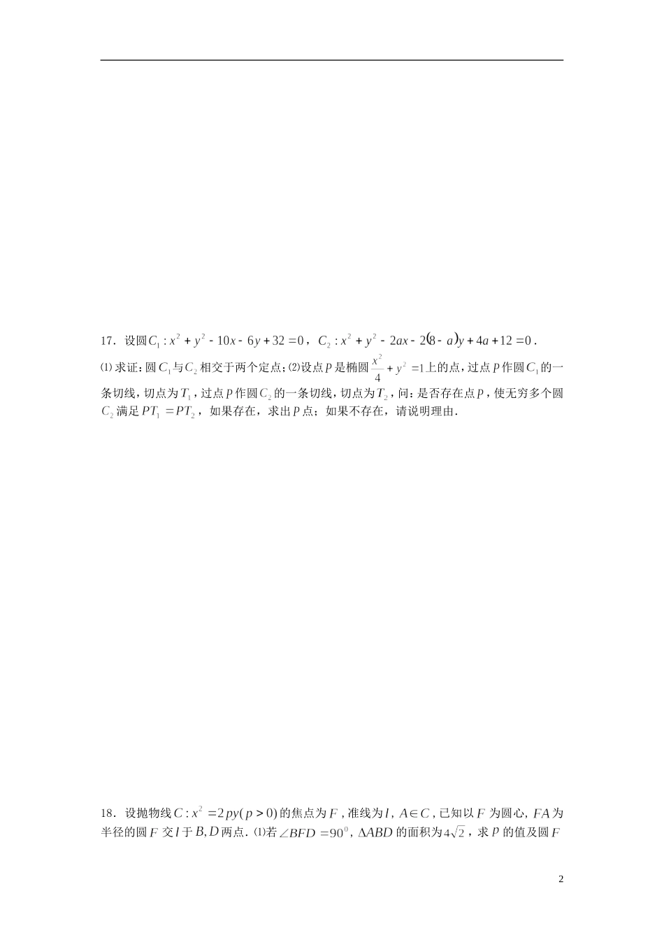 高三数学 直线与圆纠错复练卷_第2页