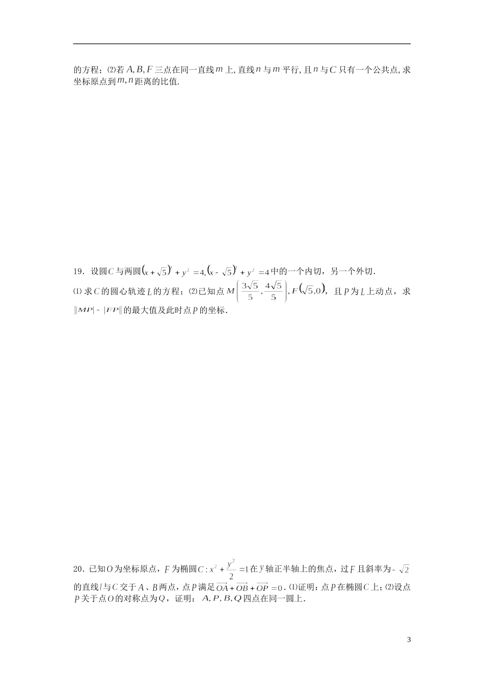 高三数学 直线与圆纠错复练卷_第3页