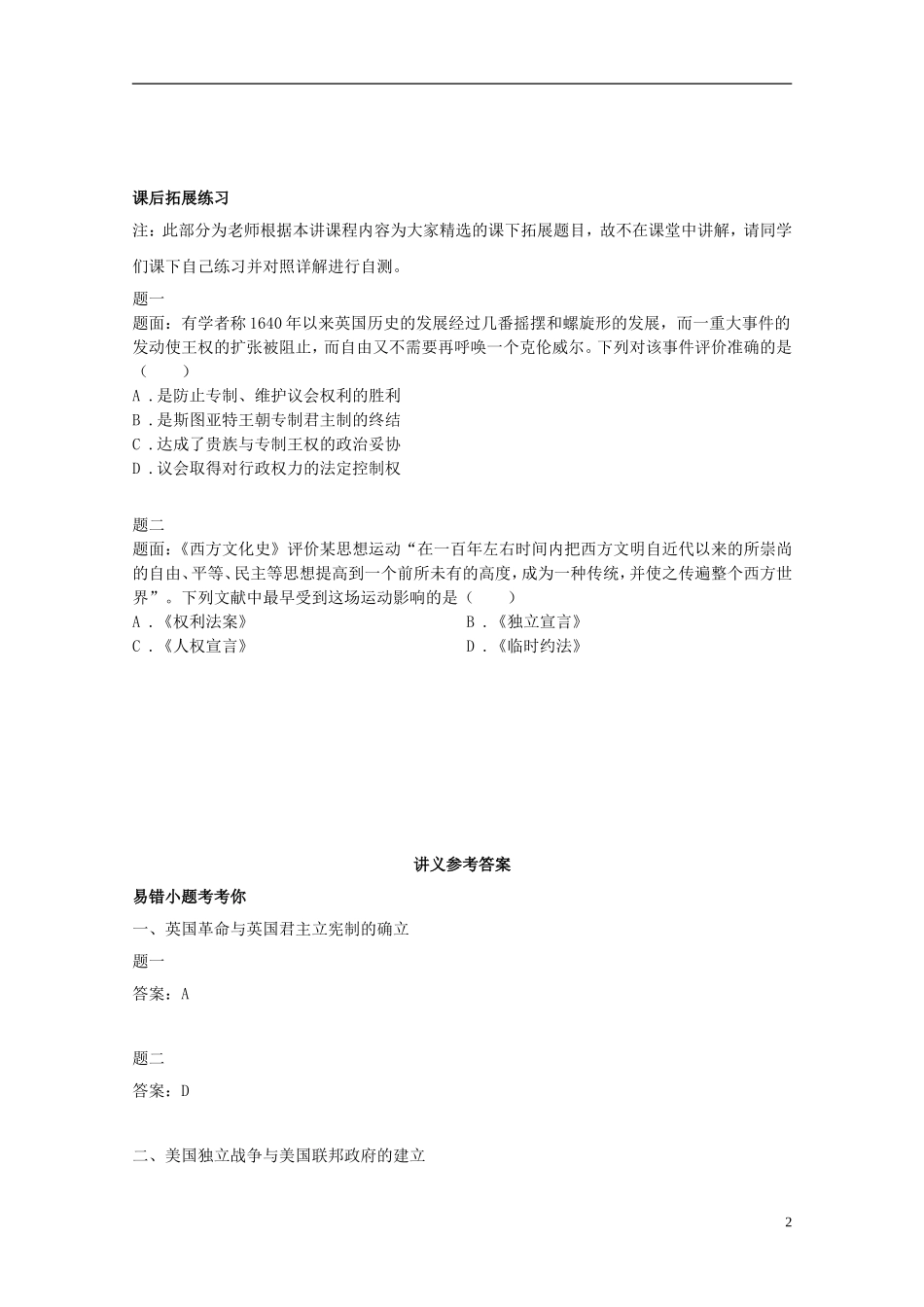 北京市2014-2015学年高中历史辅导讲义 近代西方资本主义政治制度的确立与发展（上） 新人教版必修1_第3页