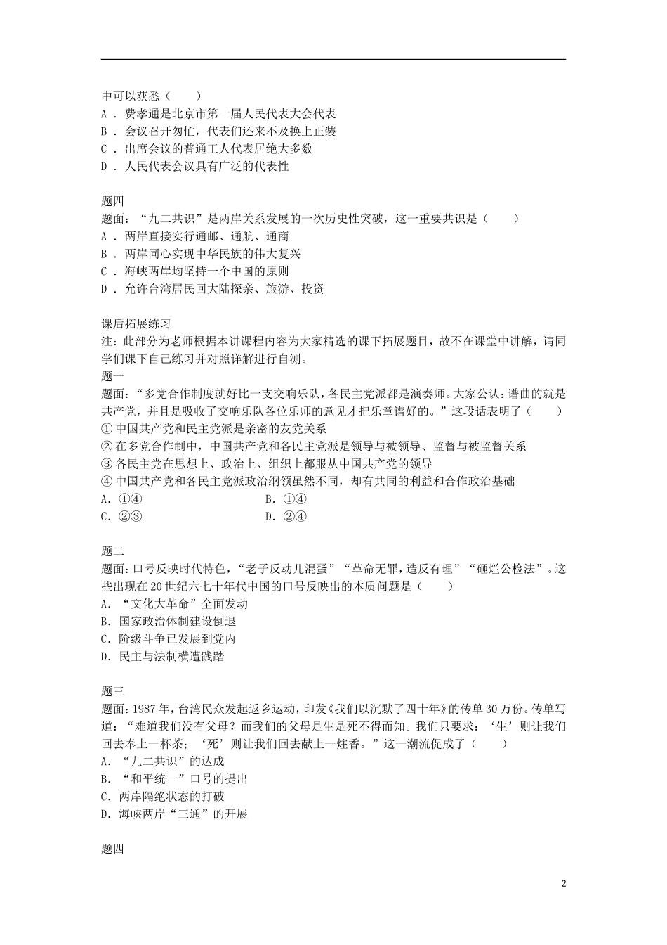 北京市2014-2015学年高中历史辅导讲义 现代中国的政治建设与祖国统一 新人教版必修1_第2页