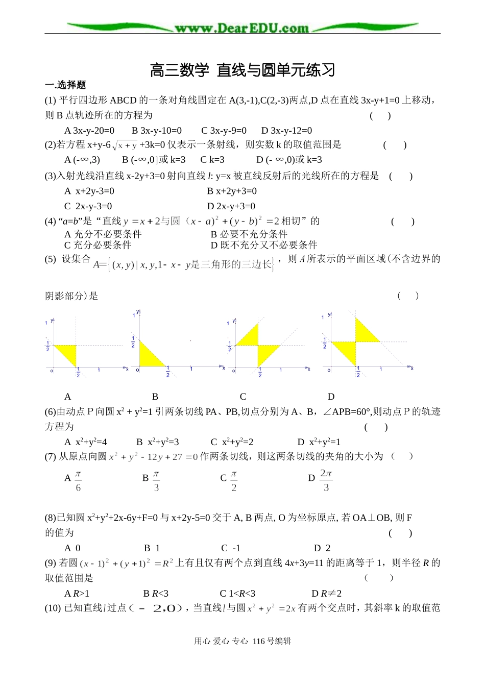 高三数学 直线与圆单元练习_第1页