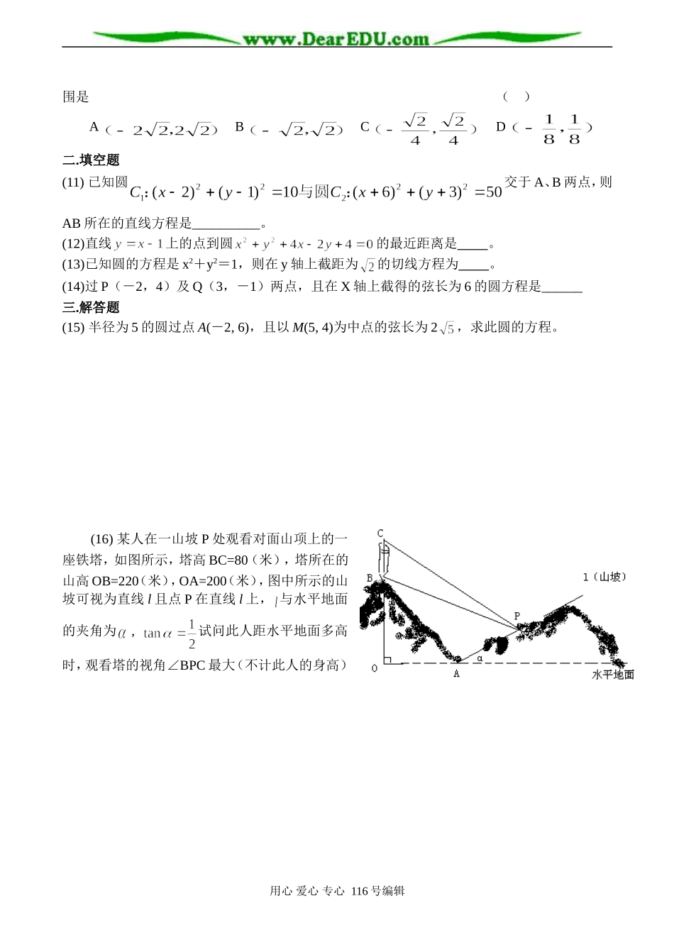 高三数学 直线与圆单元练习_第2页