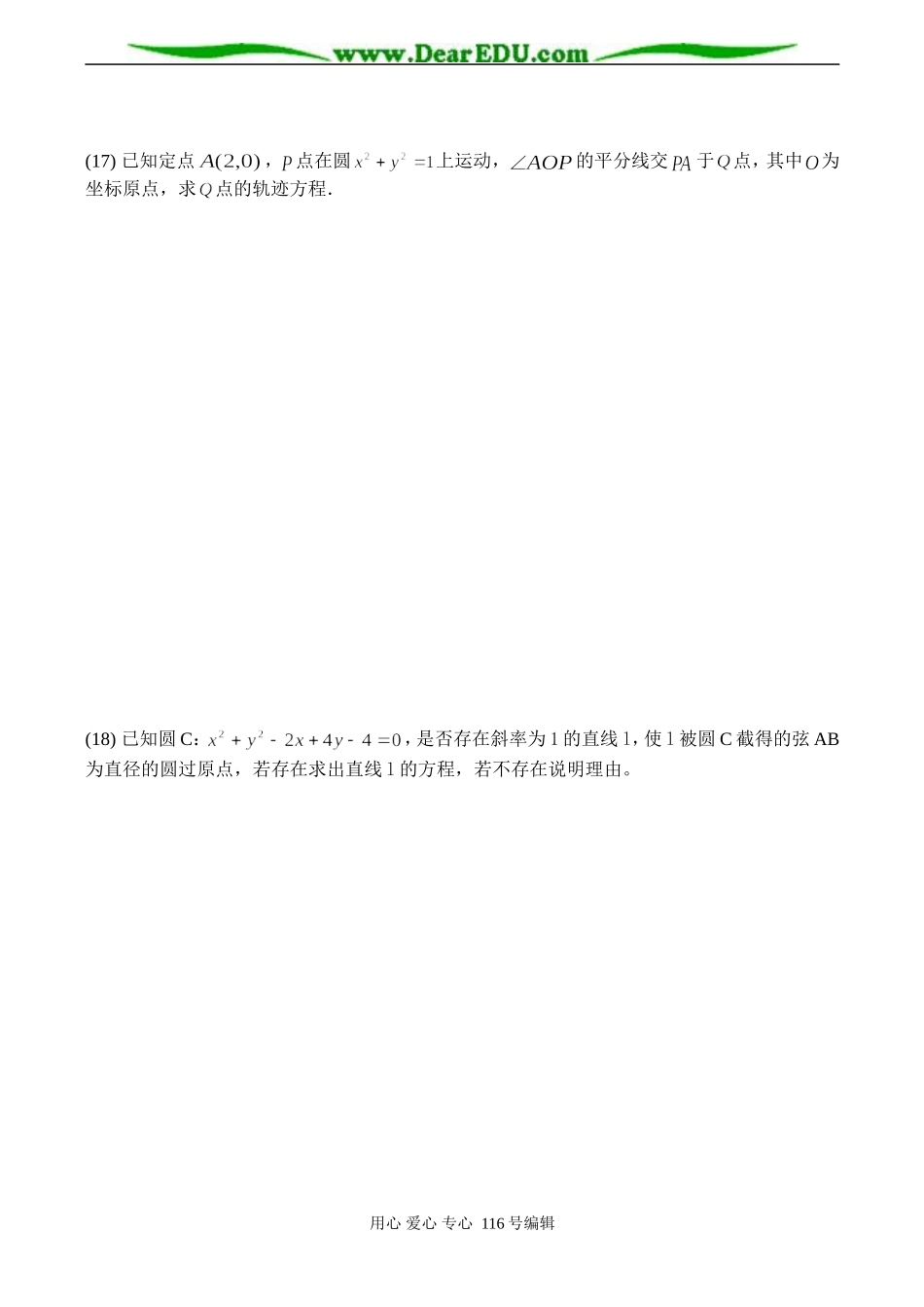 高三数学 直线与圆单元练习_第3页