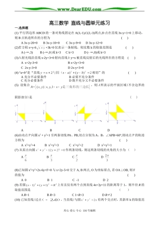 高三数学 直线与圆单元练习