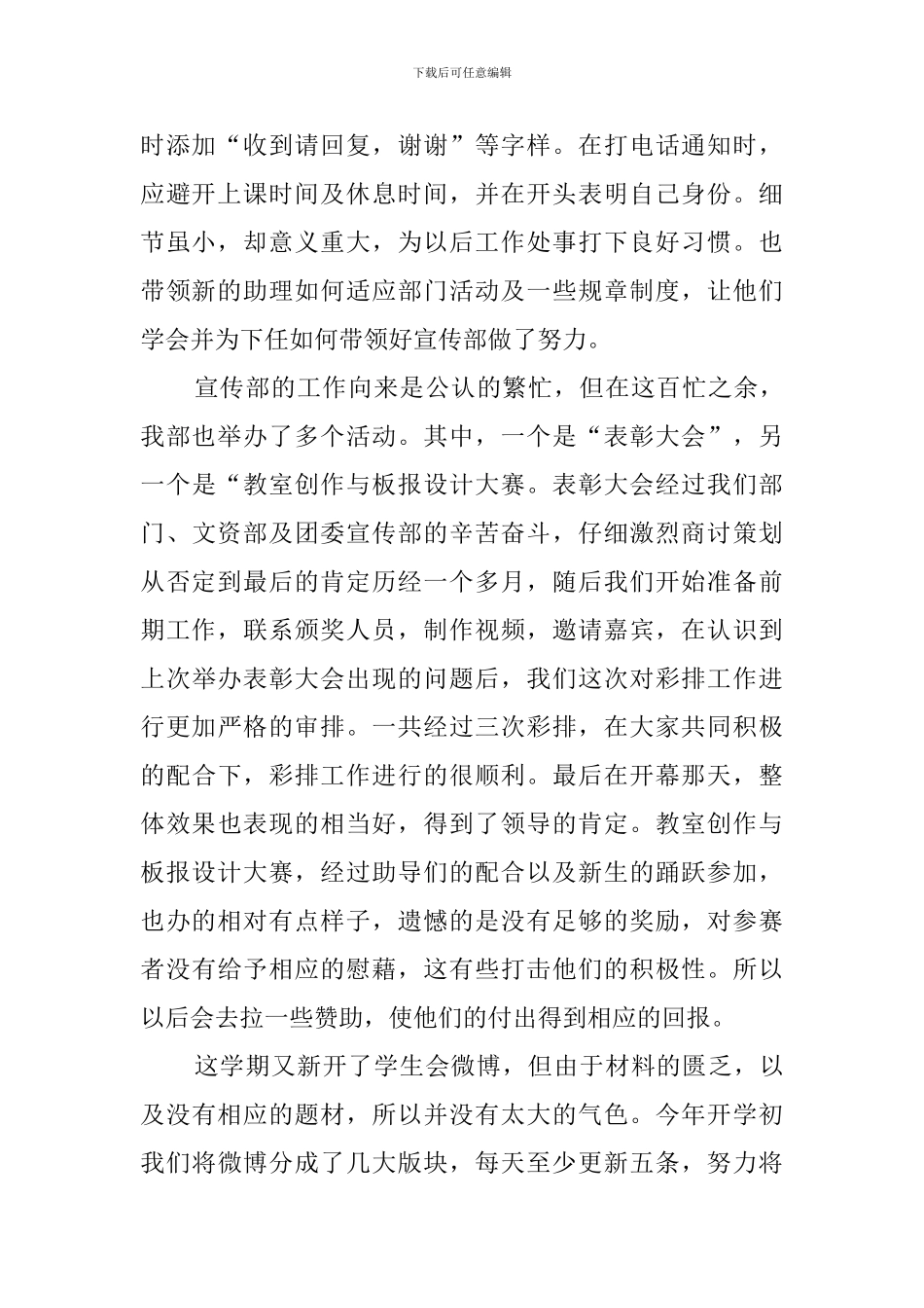 3月学生会宣传部部长个人述职报告范文_第2页