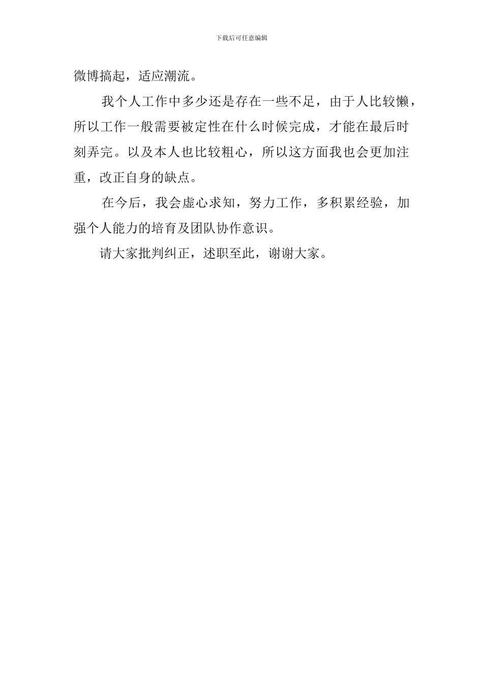 3月学生会宣传部部长个人述职报告范文_第3页