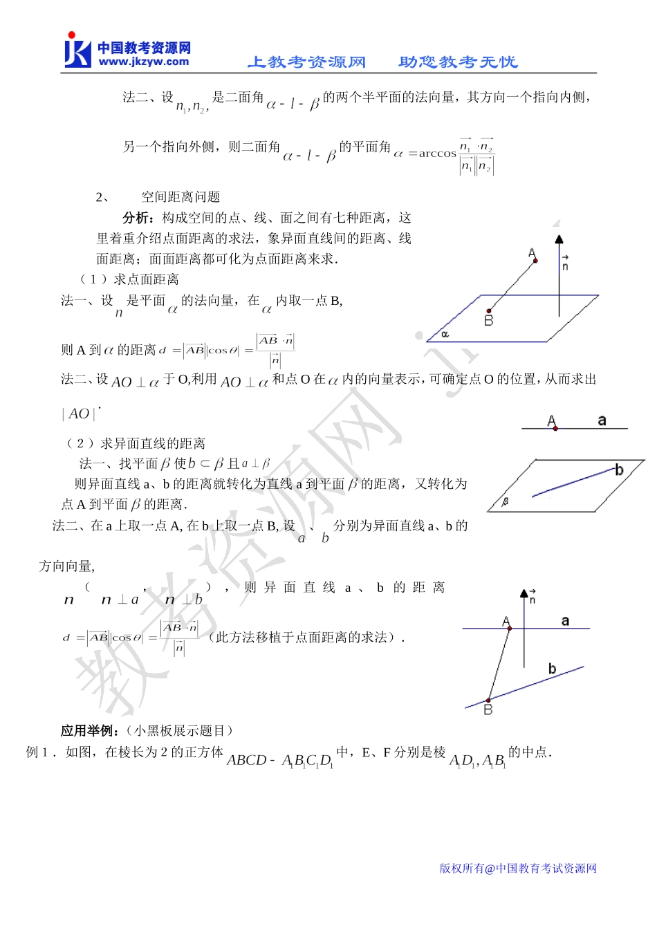 高三数学 用向量方法求空间角和距离_第2页