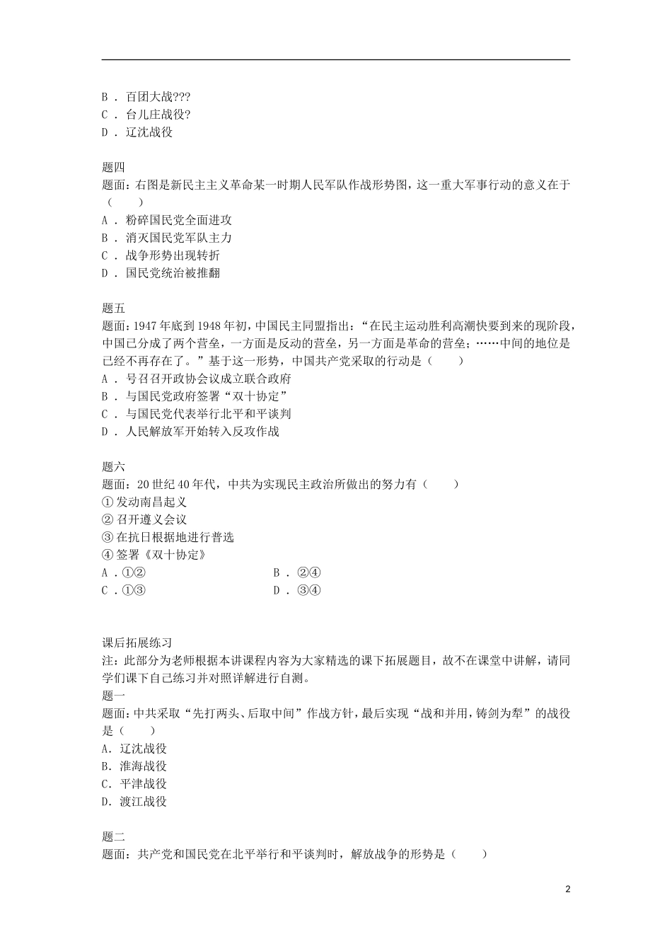 北京市2014-2015学年高中历史辅导讲义 抗日战争与解放战争 新人教版必修1_第2页