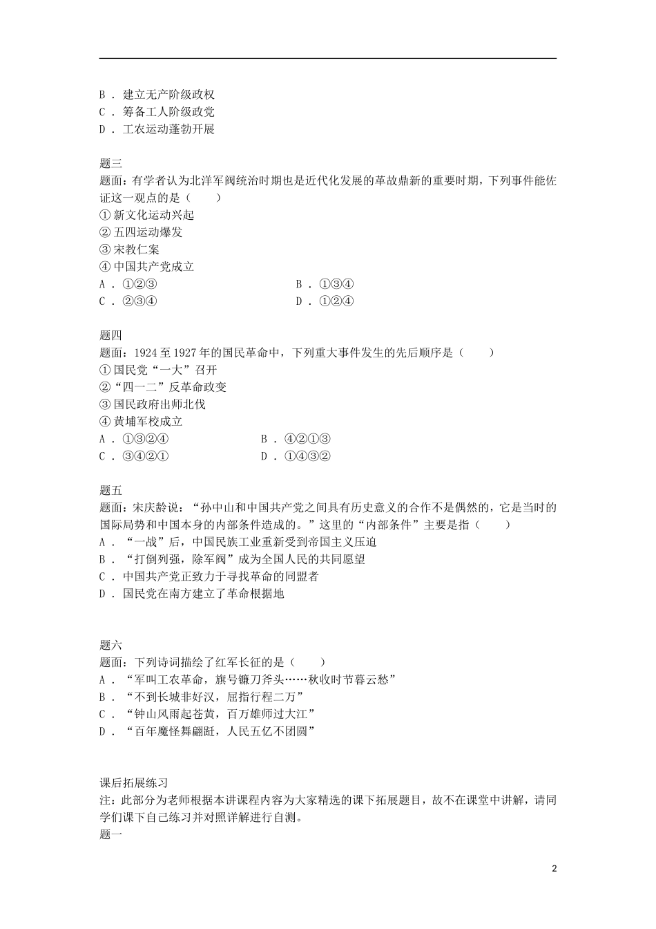 北京市2014-2015学年高中历史辅导讲义 新民主主义革命的崛起与国共的十年对峙 新人教版必修1_第2页