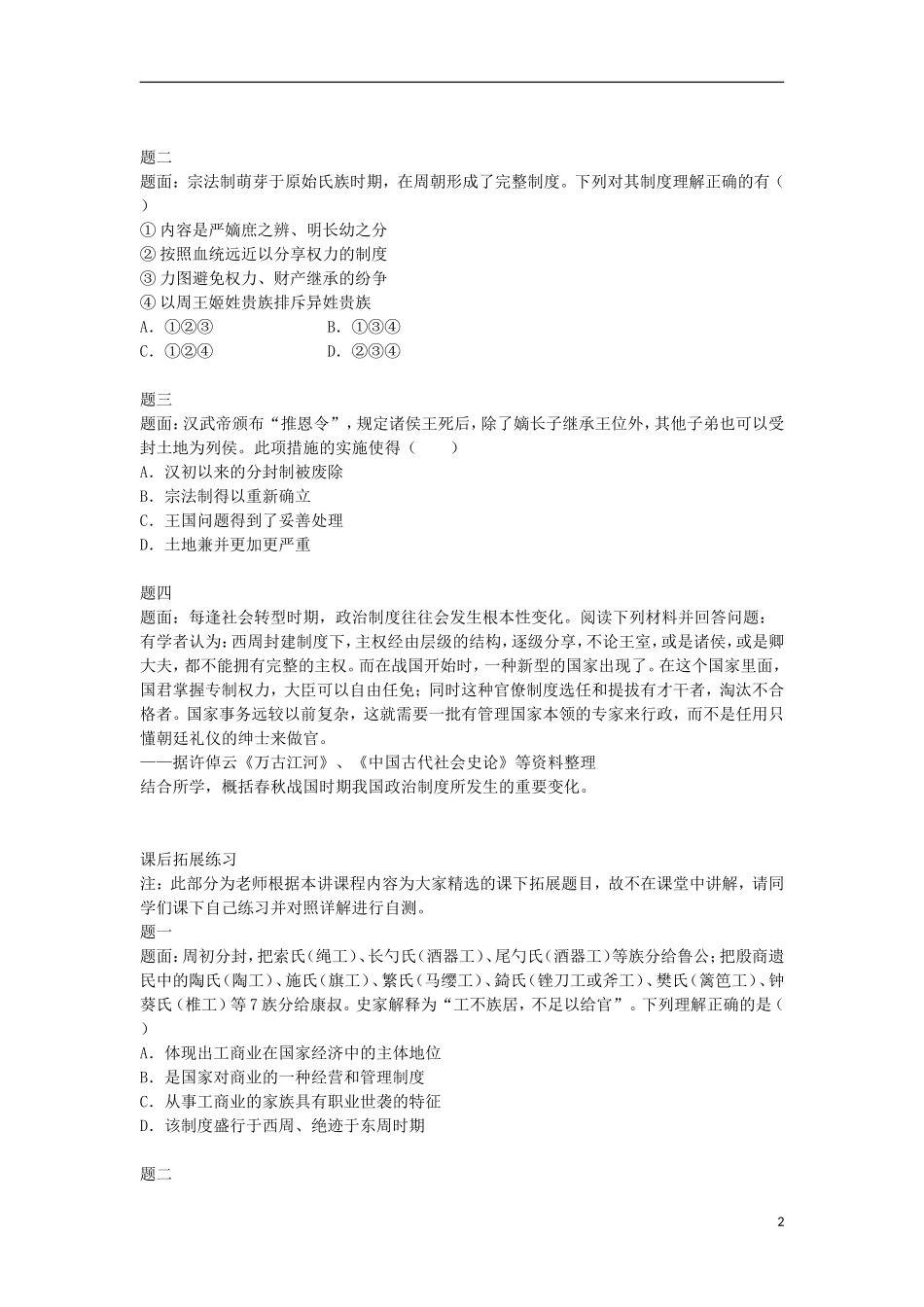 北京市2014-2015学年高中历史辅导讲义 中国古代的政治 新人教版必修1_第2页