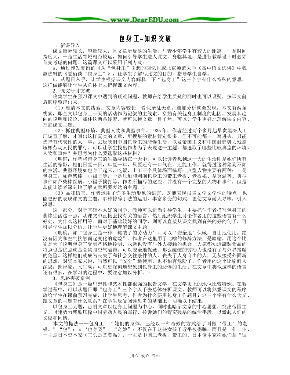 包身工-知识突破_第1页