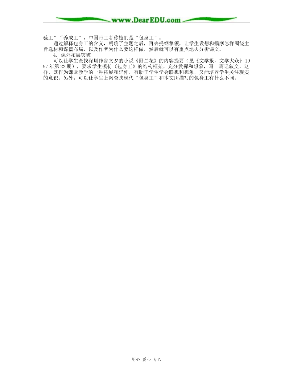 包身工-知识突破_第2页