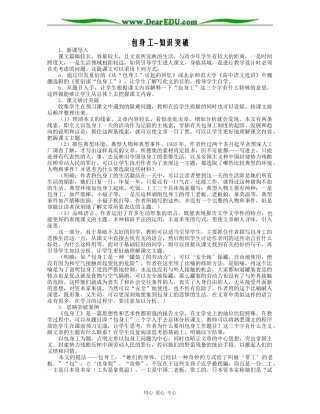 包身工-知识突破