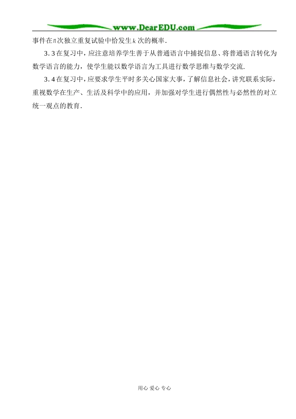 高三数学 深入分析高考中概率试题的特点与解题方法_第3页