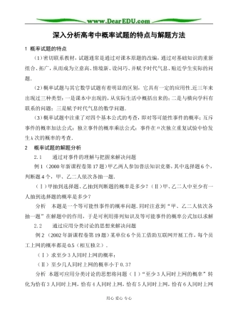 高三数学 深入分析高考中概率试题的特点与解题方法